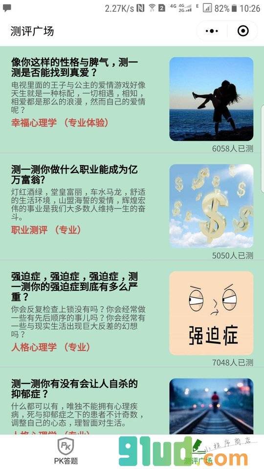 男女生活答题王小程序截图