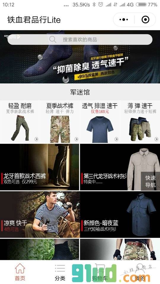 铁血君品行Lite小程序截图