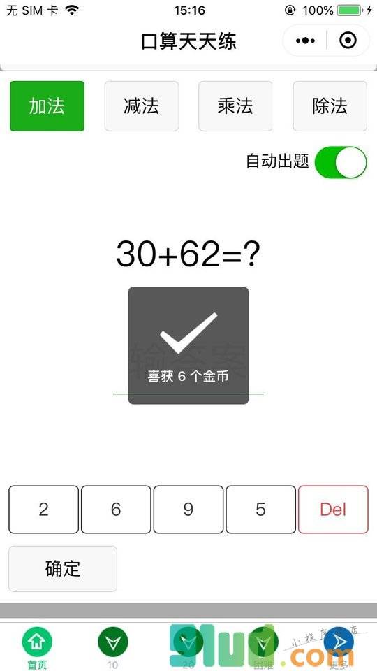 加减口算大师小程序截图