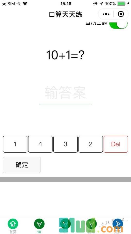 加减口算大师小程序截图