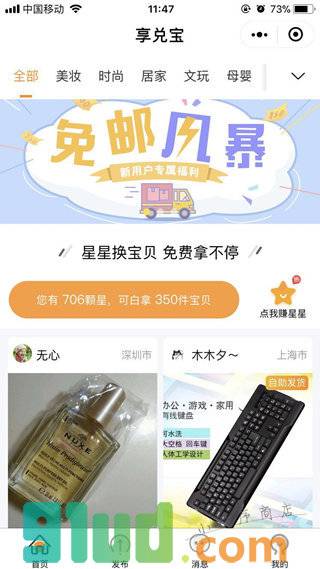 享兑宝小程序截图