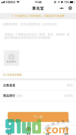 享兑宝小程序截图