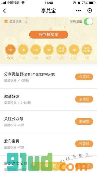 享兑宝小程序截图