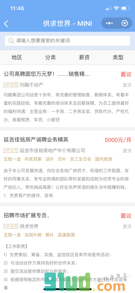 供求世界网小程序截图
