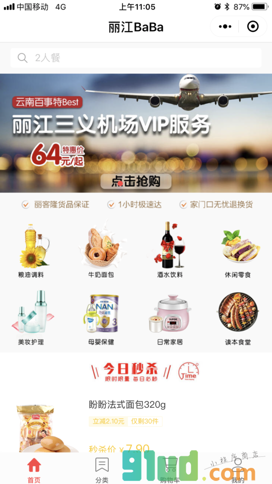 丽江BaBa小程序截图