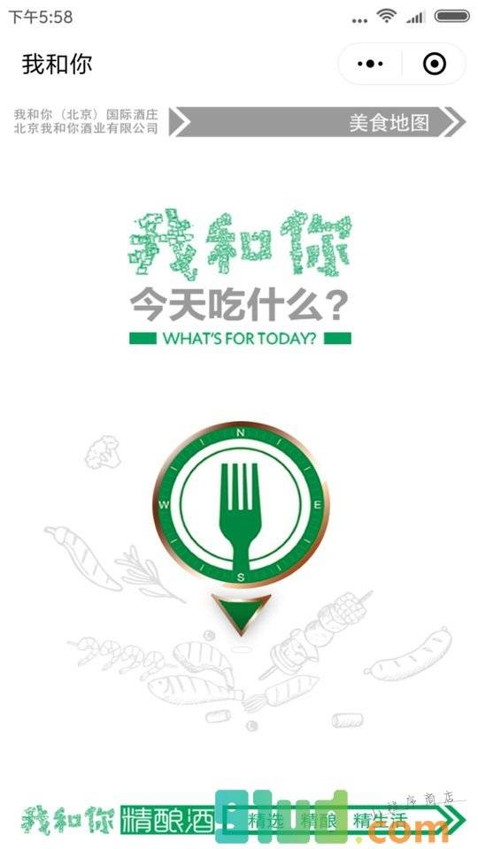 我和你今天吃什么小程序截图