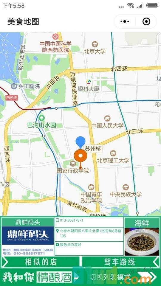 我和你今天吃什么小程序截图