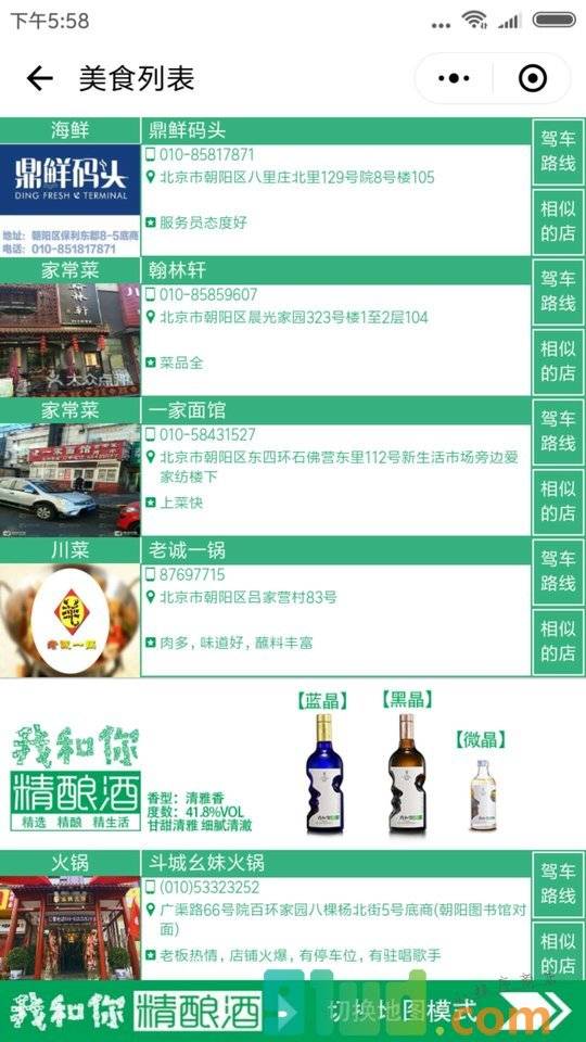 我和你今天吃什么小程序截图