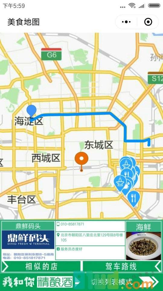 我和你今天吃什么小程序截图