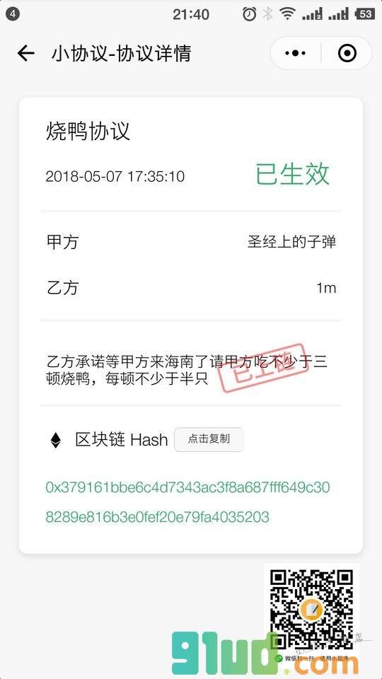 小协议小程序截图