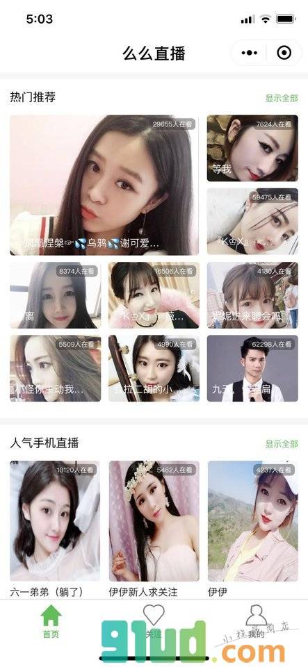 么么直播秀小程序截图