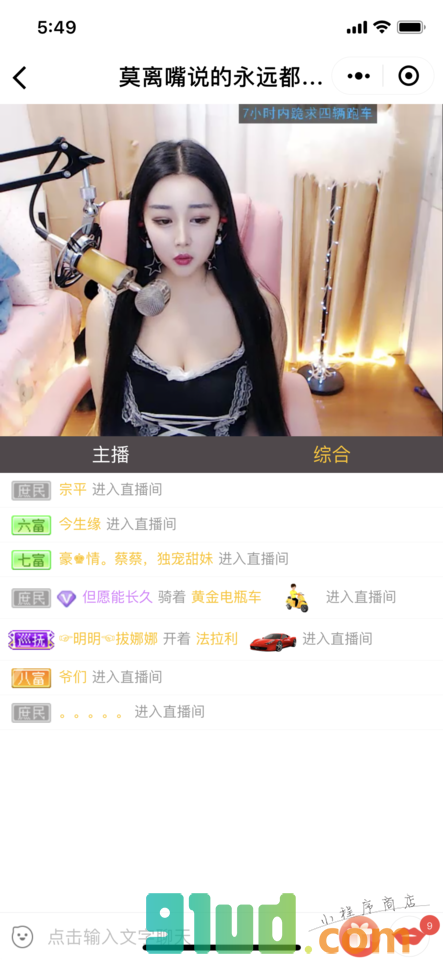 么么直播秀小程序截图
