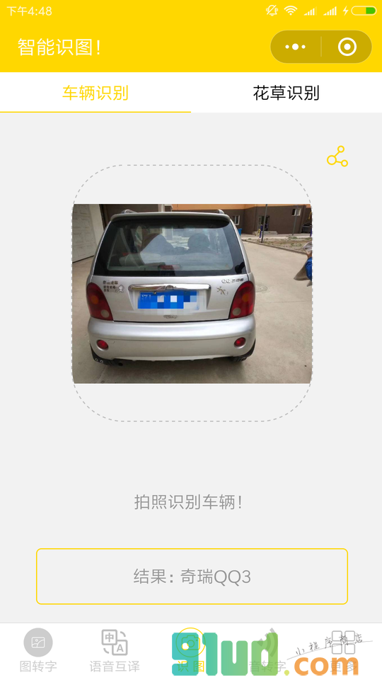 神识别小程序截图