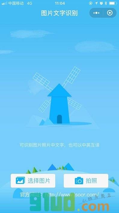 迅捷文字识别小程序截图