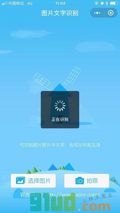 迅捷文字识别小程序截图