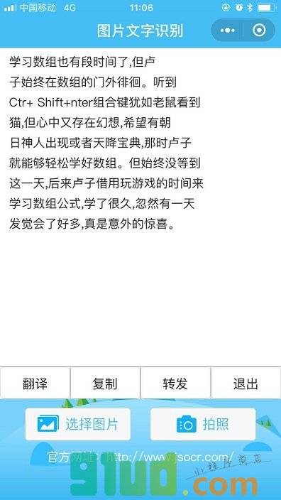 迅捷文字识别小程序截图