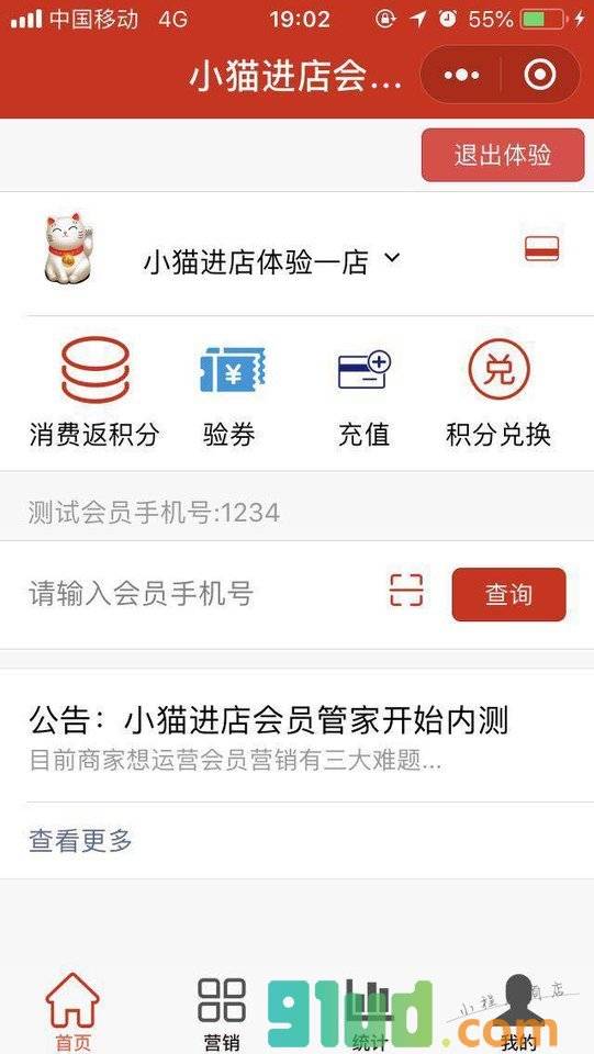 小猫进店会员管家小程序截图