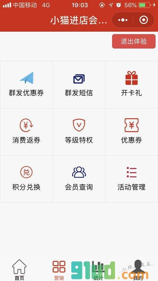 小猫进店会员管家小程序截图