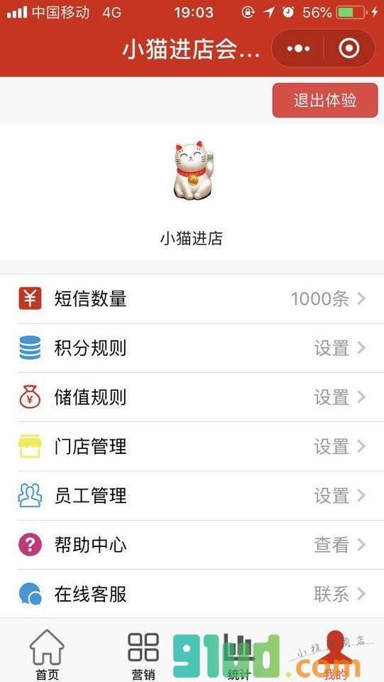 小猫进店会员管家小程序截图