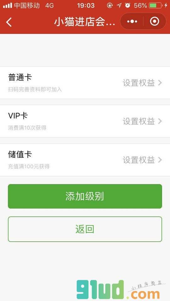 小猫进店会员管家小程序截图