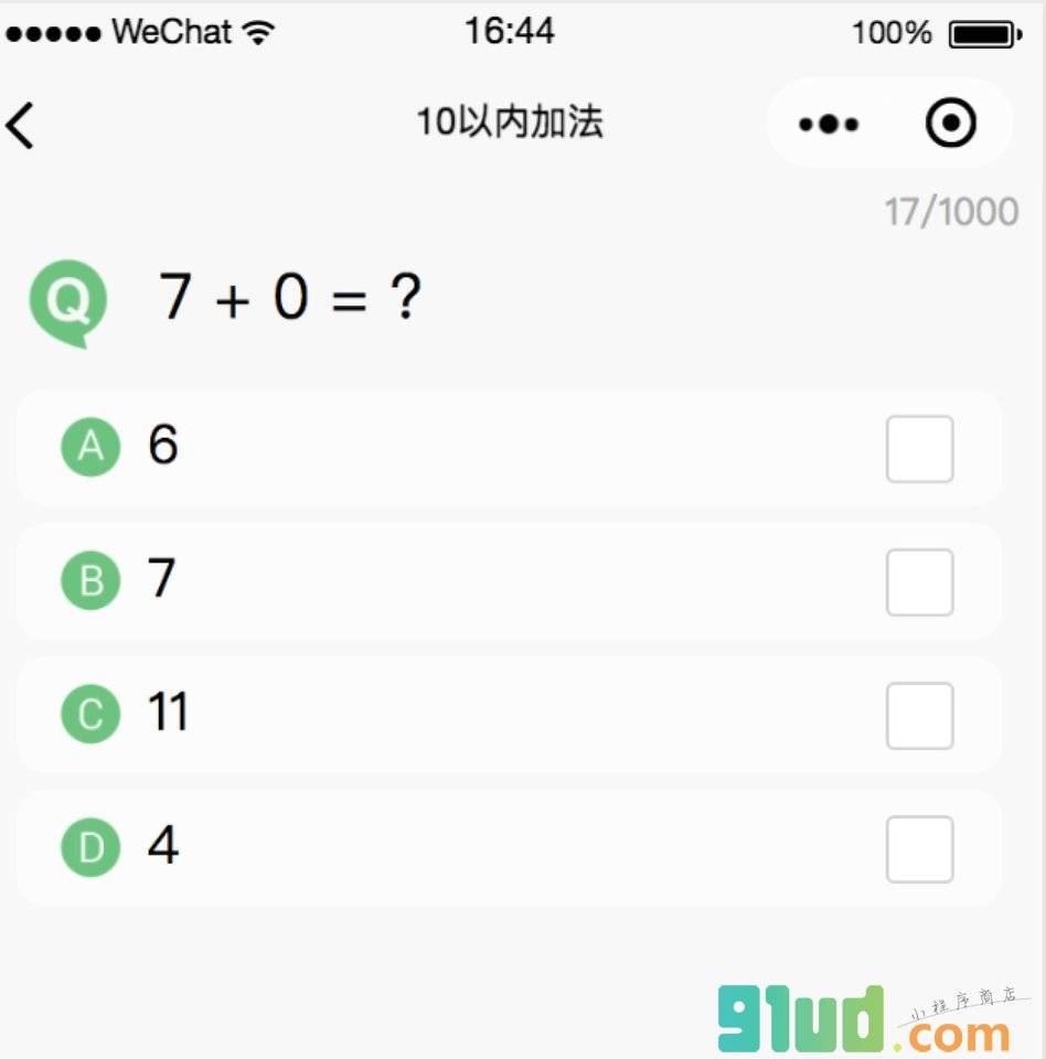 益智答题王小程序截图