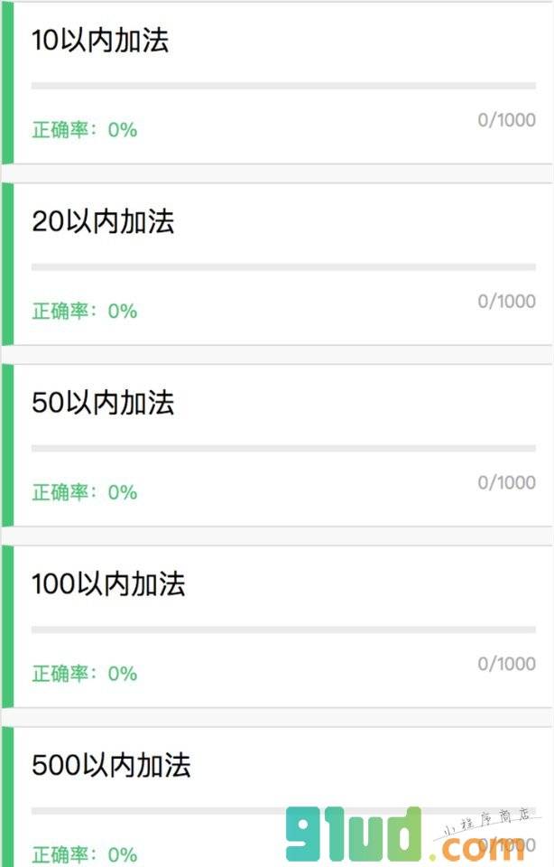 益智答题王小程序截图