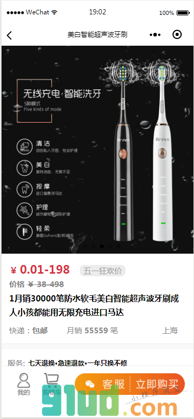 美白智能超声波牙刷小程序截图