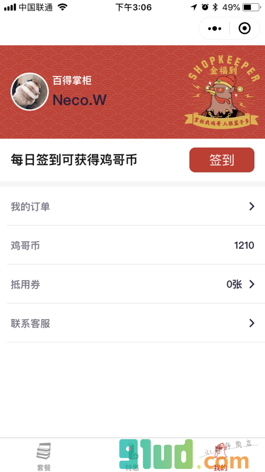 百得掌柜商城小程序截图