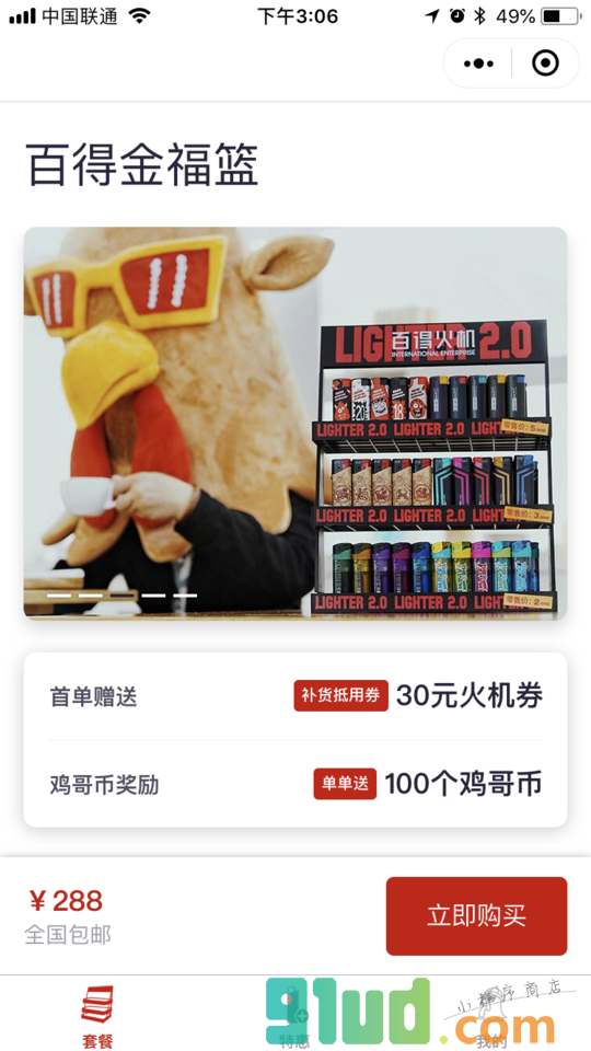 百得掌柜商城小程序截图
