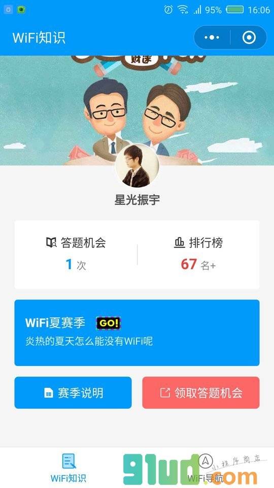 wifi一键连密码查看器官方版小程序截图