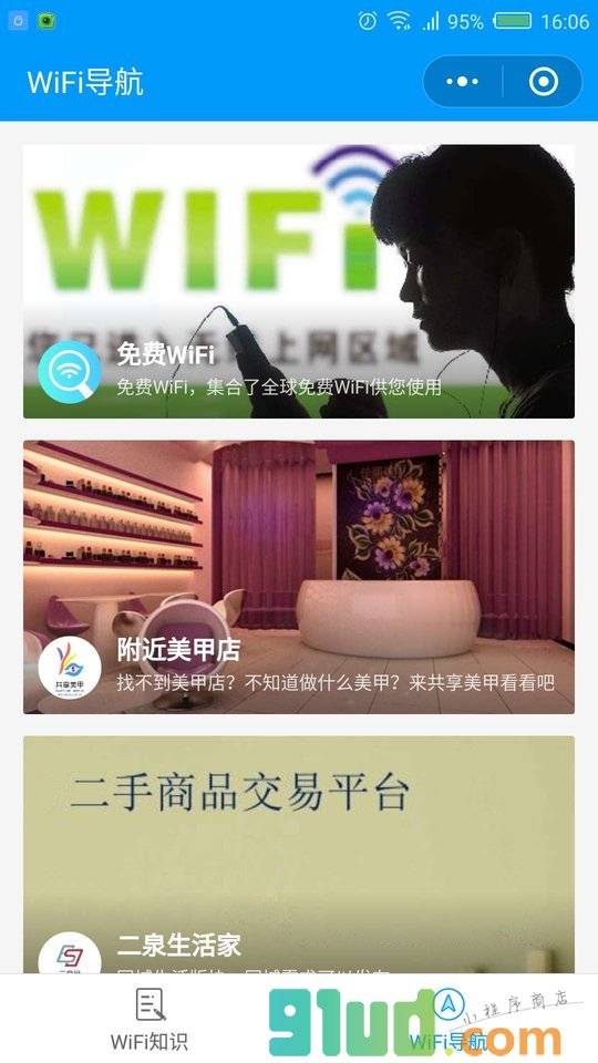 wifi一键连密码查看器官方版小程序截图