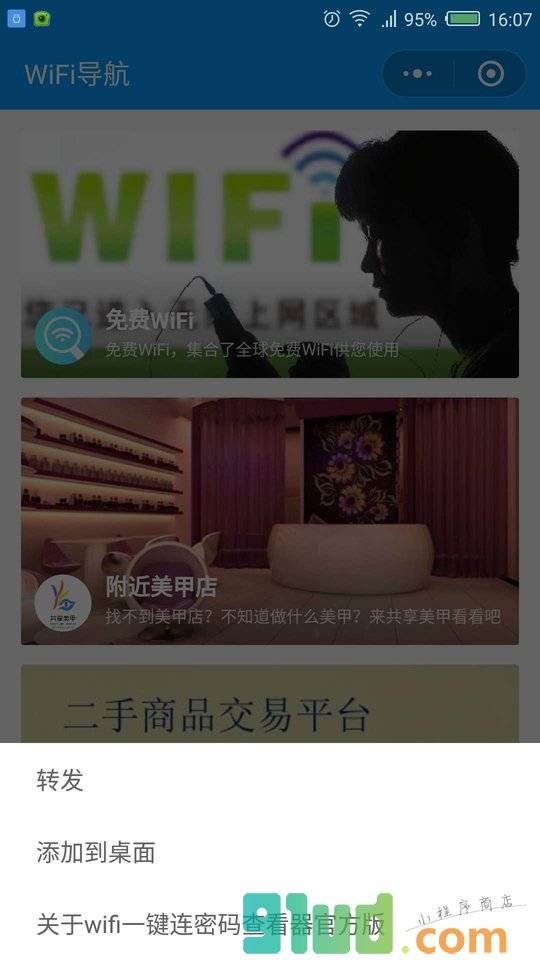 wifi一键连密码查看器官方版小程序截图