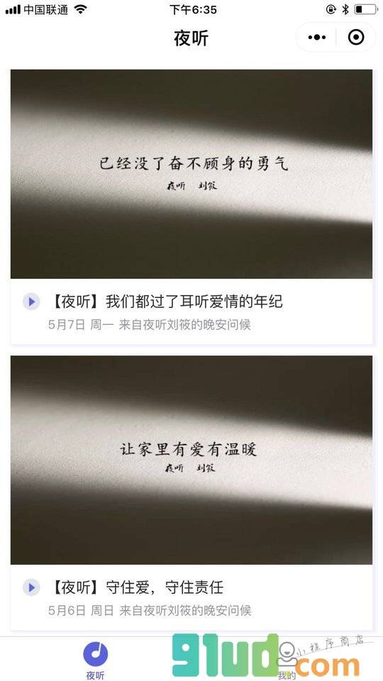 夜听丨电台小程序截图