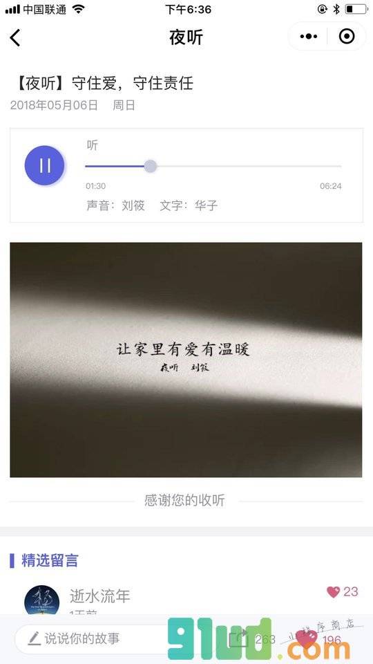 夜听丨电台小程序截图