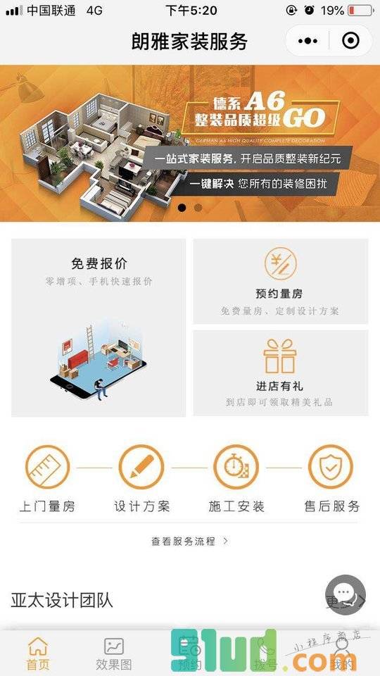 朗雅家装服务小程序截图