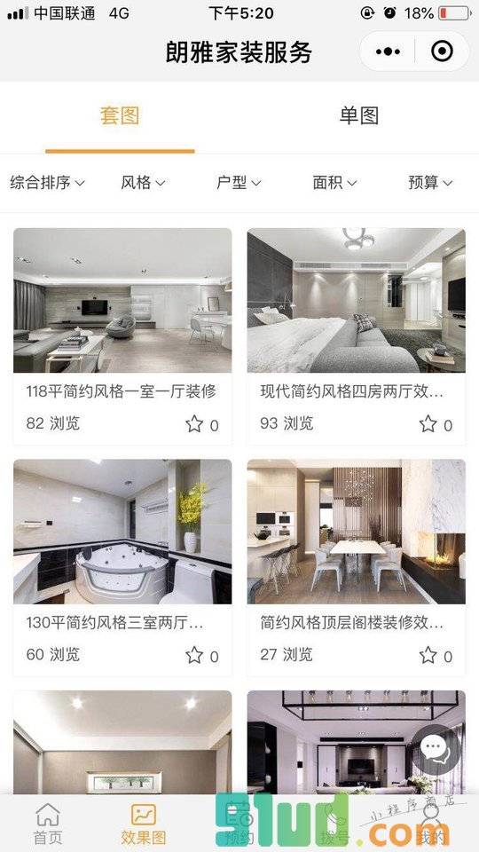 朗雅家装服务小程序截图