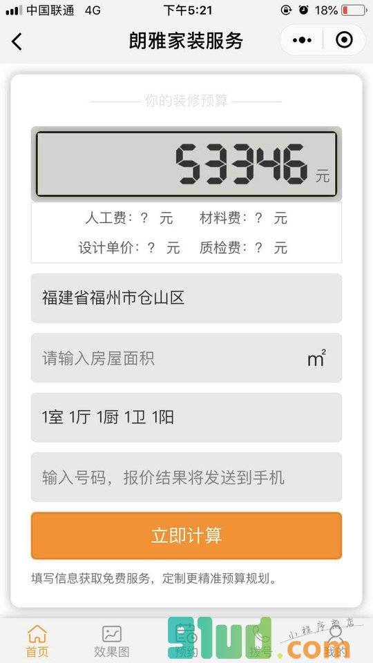 朗雅家装服务小程序截图
