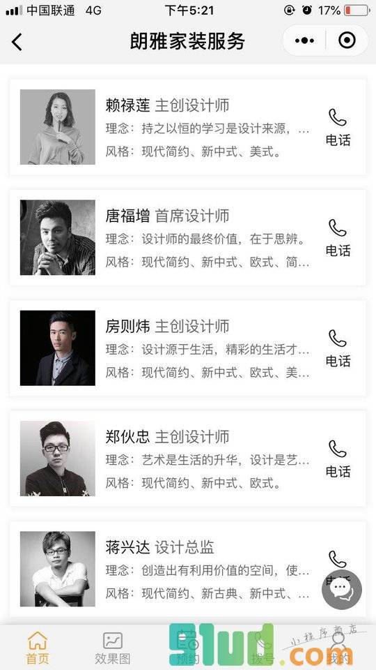 朗雅家装服务小程序截图