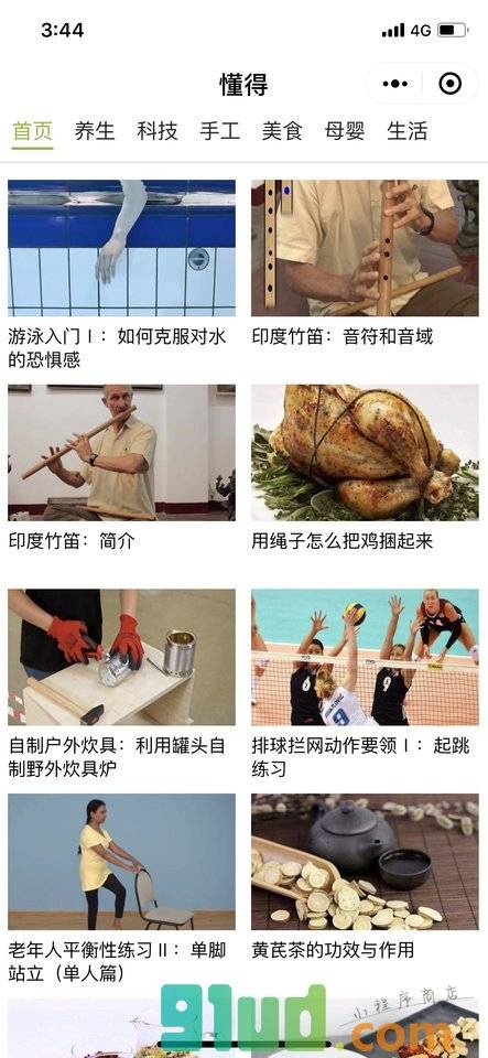 懂得视频小程序截图