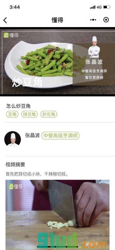 懂得视频小程序截图