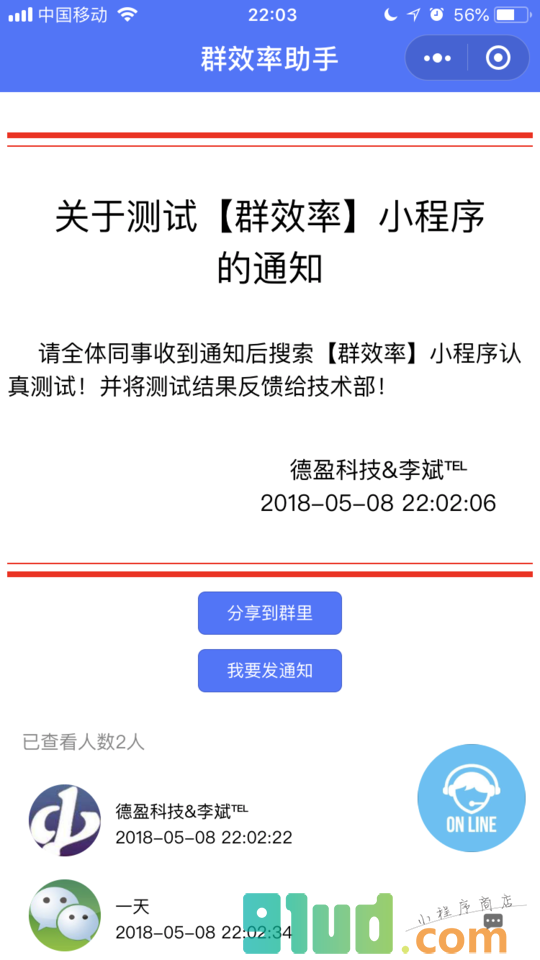 群效率小程序截图