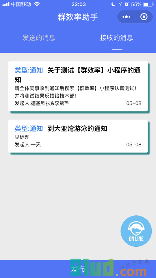 群效率小程序截图