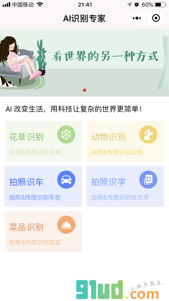 AI识别专家小程序截图