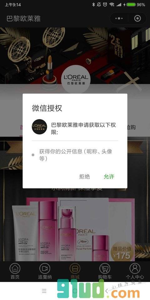 巴黎欧莱雅小程序截图