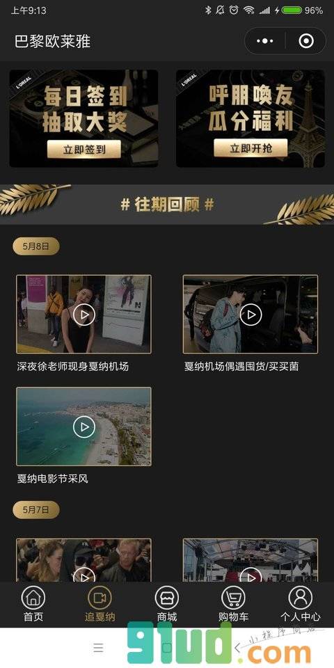 巴黎欧莱雅小程序截图