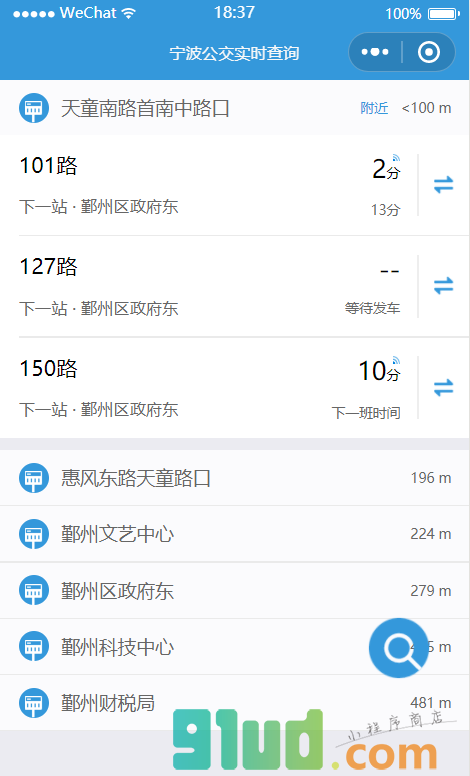宁波公交查询小程序截图