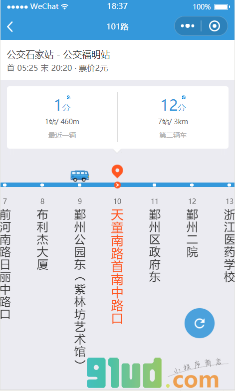 宁波公交查询小程序截图