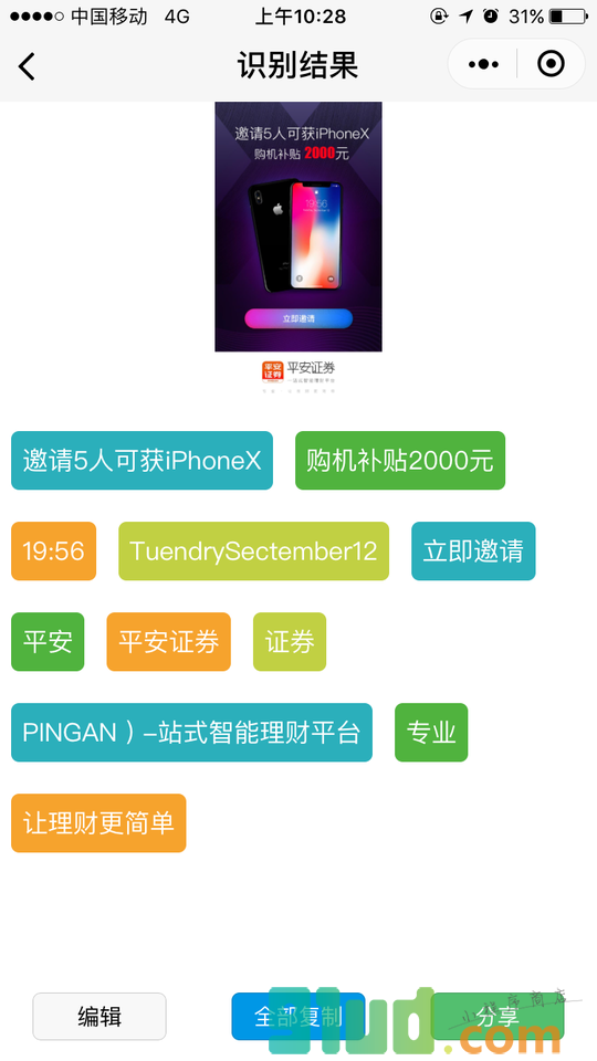 传图识字Pro小程序截图