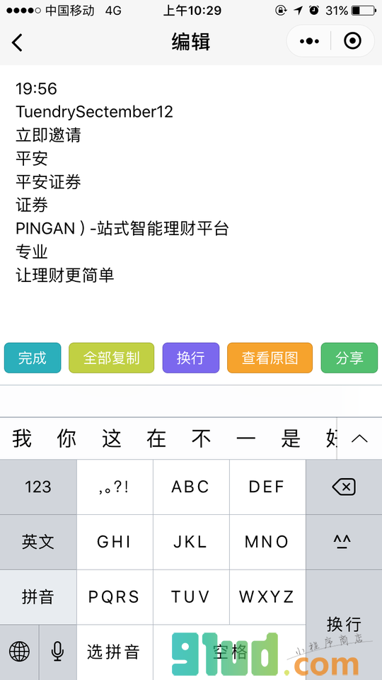 传图识字Pro小程序截图