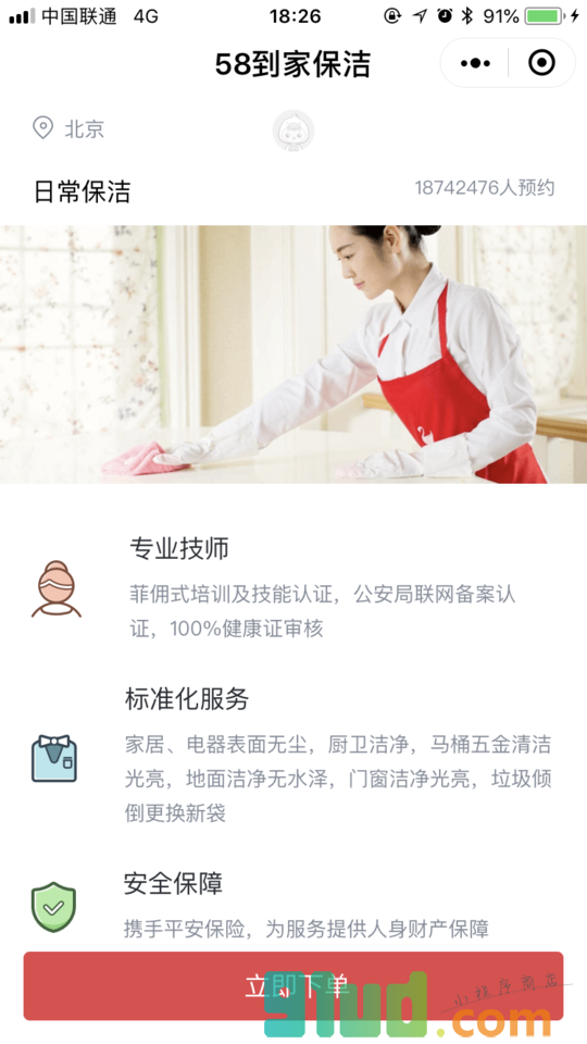 58到家家庭服务小程序截图